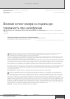 Научная статья на тему 'Влияние копинг-юмора на социальную тревожность при шизофрении'