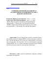 Научная статья на тему 'Влияние кормовой добавки ИРАС на биологическую ценность мяса цыплят-бройлеров'