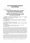 Научная статья на тему 'Влияние кормовой добавки «Тетра+» на прирост массы, качество, кулинарные свойства и себестоимость мяса цыплят-бройлеров'