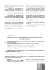 Научная статья на тему 'Влияние корневой губки на древесную продукцию сосны в очагах болезни'