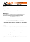 Научная статья на тему 'Влияние корпоративной культуры на стратегический менеджмент компании'