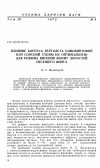 Научная статья на тему 'Влияние корпуса вертолета одновинтовой или соосной схемы на оптимальную для режима висения форму лопастей несущего винта'