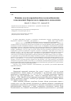 Научная статья на тему 'Влияние косули европейской на лесовозобновление в насаждениях Карадагского природного заповедника'