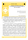 Научная статья на тему 'ВЛИЯНИЕ КРЕМНИЙОРГАНИЧЕСКИХ РЕГУЛЯТОРОВ РОСТА НА ПРОДУКТИВНОСТЬ ОВСА ПОСЕВНОГО'