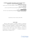 Научная статья на тему 'Влияние кремнийсодержащих нанонаполнителей на свойства пoлиуретановых каучуков'