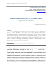 Научная статья на тему 'Влияние кризиса 2008-2009 гг. На нормы отдачи образования в России'