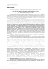 Научная статья на тему 'Влияние кризиса легитимности Государственной власти постфевральского периода революции 1917 года на Сибирский регион России'