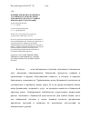 Научная статья на тему 'Влияние кризисных явлений на устойчивость региональных банковских систем в условиях финансовой глобализации'