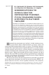 Научная статья на тему 'Влияние крупности помола хвостов переработки урановых руд на эманацию радона и прочность пастовой закладки'