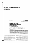 Научная статья на тему 'Влияние крутизны сферического профиля пьезоэлемента на устойчивость двухмодового возбуждения резонатора'