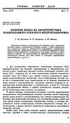 Научная статья на тему 'Влияние крыла на характеристики подкрыльевого плоского воздухозаборника'