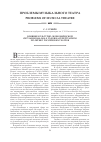Научная статья на тему 'Влияние культурно-экономической ситуации 1990-2010-х годов на репертуарную политику российских театров'