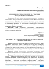 Научная статья на тему 'ВЛИЯНИЕ КУЛЬТУРНЫХ РАЗЛИЧИЙ НА СТРАТЕГИИ МЕЖДУНАРОДНОГО БРЕНДИНГА'