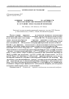 Научная статья на тему 'Влияние L-карнитина in vitro на активность лизосомальных цистеиновых протеиназ и состояние лизосомальной мембраны'