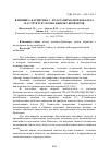 Научная статья на тему 'Влияние L-карнитина с хелатами меди и кобальта на гистологическую структуру почек цыплят-бройлеров'