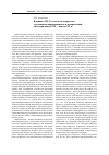 Научная статья на тему 'Влияние Л. Н. Толстого на творчество художников-передвижников в исторической ситуации конца XIX начала XX в'