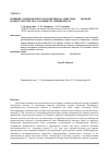 Научная статья на тему 'Влияние ландшафтного положения на эмиссию CO2 почвой в окрестностях пос. Баренцбург, Шпицберген'