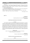 Научная статья на тему 'ВЛИЯНИЕ ЛЬДА НА КЕРАТИНОВУЮ СТРУКТУРУ ВОЛОС'