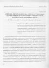 Научная статья на тему 'Влияние легирования на сверхструктурное упорядочение и модуляцию электронной плотности в оксидных ВТСП'