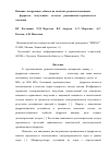 Научная статья на тему 'Влияние легирующих добавок на свойства радиопоглощающих Mg-Zn-ферритов, полученных методом радиационно-термического спекания'