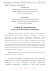 Научная статья на тему 'ВЛИЯНИЕ ЛЕКСИКИ ФИЗИЧЕСКОЙ КУЛЬТУРЫ НА МОТИВАЦИЮ СПОРТСМЕНОВ'