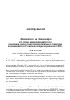 Научная статья на тему '«Влияние лесов на обмеление рек есть только недоказанная ипотеза»: прикладная наука и государственная политика по управлению лесным хозяйством Российской империи второй четверти XIX в'