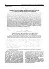 Научная статья на тему 'Влияние лесоводственно-таксационных показателей на точность GPS-съемки лесных площадей'