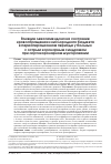 Научная статья на тему 'Влияние левосимендана на состояние кровообращения и кислородного бюджета в периоперационном периоде у больныхс острым коронарным синдромом при аортокоронарном шунтировании'