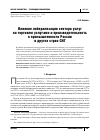 Научная статья на тему 'Влияние либерализации сектора услуг на торговлю услугами и производительность в промышленности Россиии других стран СНГ'