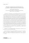 Научная статья на тему 'Влияние лингвистической идентичности на процесс информационной социализации'