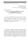 Научная статья на тему 'Влияние лингвокультуроведческого подхода на мотивацию студентов при изучении иностранного языка'