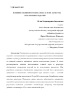 Научная статья на тему 'ВЛИЯНИЕ ЛЬНЯНОЙ МУКИ НА ПОКАЗАТЕЛИ КАЧЕСТВА МАКАРОННЫХ ИЗДЕЛИЙ'