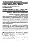 Научная статья на тему 'Влияние лозартана на диастолическую функцию и уровень нейрогуморальной активности'