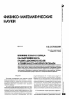 Научная статья на тему 'Влияние Луны и Солнца на напряженность гравитационного поля у поверхности неупругой Земли'