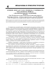 Научная статья на тему 'Влияние люфта и сухого трения на устойчивость мехатронного привода ( аналитическое исследование'