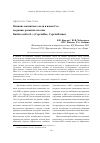 Научная статья на тему 'Влияние магнитного поля и ионов Cu2+ на раннее развитие плотвы rutilus rutilus (L. ) (Cyprinidae, Cypriniformes)'