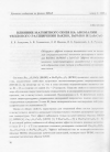 Научная статья на тему 'ВЛИЯНИЕ МАГНИТНОГО ПОЛЯ НА АНОМАЛИИ ТЕПЛОВОГО РАСШИРЕНИЯ ВаКВiO, ВаРЬВЮ И LaSrCuO'