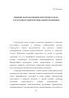 Научная статья на тему 'Влияние макроэкономических процессов на структурные сдвиги региональной экономики'