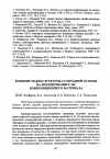 Научная статья на тему 'Влияние макроструктуры углеродной основы на формирование C-SiC композиционного материала'