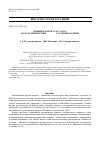 Научная статья на тему 'Влияние марки агар-агара на культивируемые in vitro растения малины'