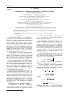 Научная статья на тему 'Влияние массообмена на динамику газового пузырька в акустическом поле'