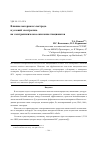 Научная статья на тему 'Влияние материала электрода и условий электролиза на электрохимическое окисление тиоцианатов'