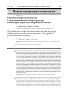 Научная статья на тему 'Влияние материала подложки и угла напыления на макроструктуру капиллярно-пористого покрытия из титана'