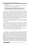 Научная статья на тему 'Влияние майского переворота 1903 г. В Сербии на расстановку сил в Балканском регионе'