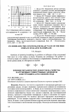 Научная статья на тему 'Влияние механических дефектов на свойства нагруженных тонкостенных элементов конструкций в агрессивной среде'