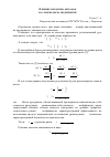 Научная статья на тему 'Влияние механизма штрафов на уровень риска предприятий '