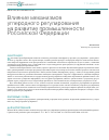 Научная статья на тему 'ВЛИЯНИЕ МЕХАНИЗМОВ УГЛЕРОДНОГО РЕГУЛИРОВАНИЯ НА РАЗВИТИЕ ПРОМЫШЛЕННОСТИ РОССИЙСКОЙ ФЕДЕРАЦИИ'