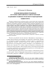 Научная статья на тему 'Влияние механизмов управления на основе саморазвития и самоорганизации на динамику развития структурного подразделения университета'