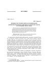 Научная статья на тему 'Влияние мессенских войн на формирование внешнеполитической доктрины архаической Спарты и Пелопоннесского союза'