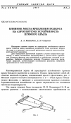 Научная статья на тему 'Влияние места крепления подкоса на аэроупругую устойчивость прямого крыла'